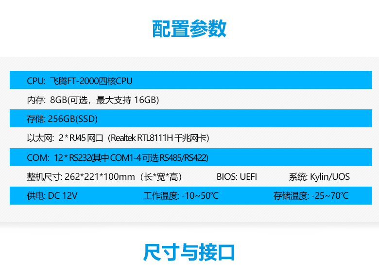 飛騰軌交工控機2000/4 國產工控T3201(圖2) 飛騰軌交工控機2000/4 國產工控T3201(圖2)