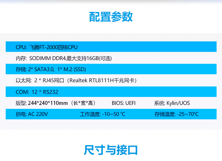 飛騰FT2000/4金融工控機(jī)A3204(圖2) 飛騰FT2000/4金融工控機(jī)A3204(圖2)