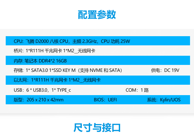 飛騰D2000教學一體機OPS插拔式電腦(圖2) 飛騰D2000教學一體機OPS插拔式電腦(圖2)