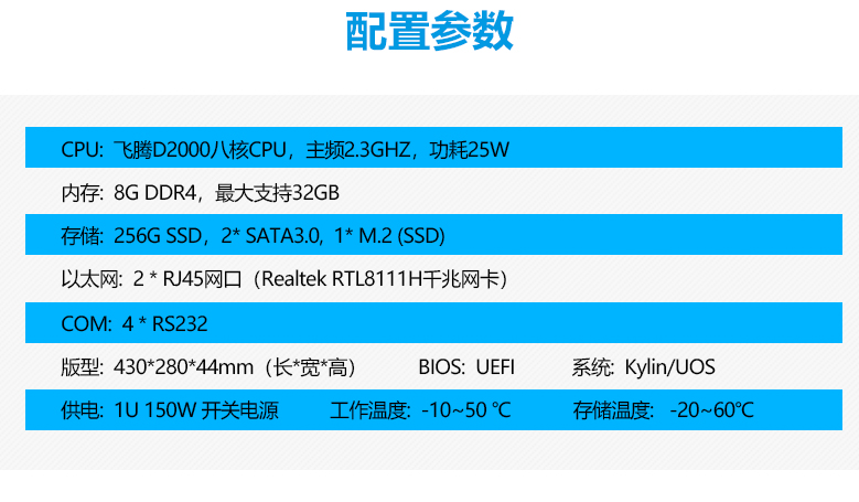 飛騰D2000錄播一體機U3251(圖2) 飛騰D2000錄播一體機U3251(圖2)