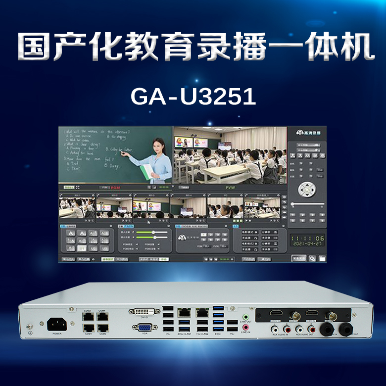 飛騰D2000教育錄播一體機U3251(圖1) 飛騰D2000教育錄播一體機U3251(圖1)
