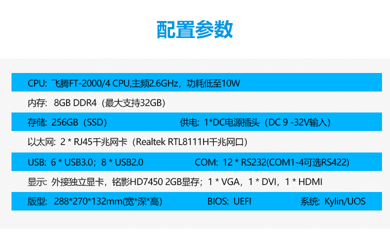 飛騰整機 2000/4國產(chǎn)工控機A3203(圖2) 飛騰整機 2000/4國產(chǎn)工控機A3203(圖2)