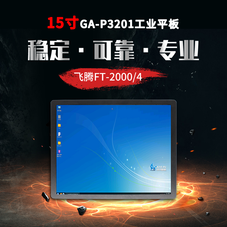 飛騰2000/4一體機15寸顯示屏P3201(圖1) 飛騰2000/4一體機15寸顯示屏P3201(圖1)