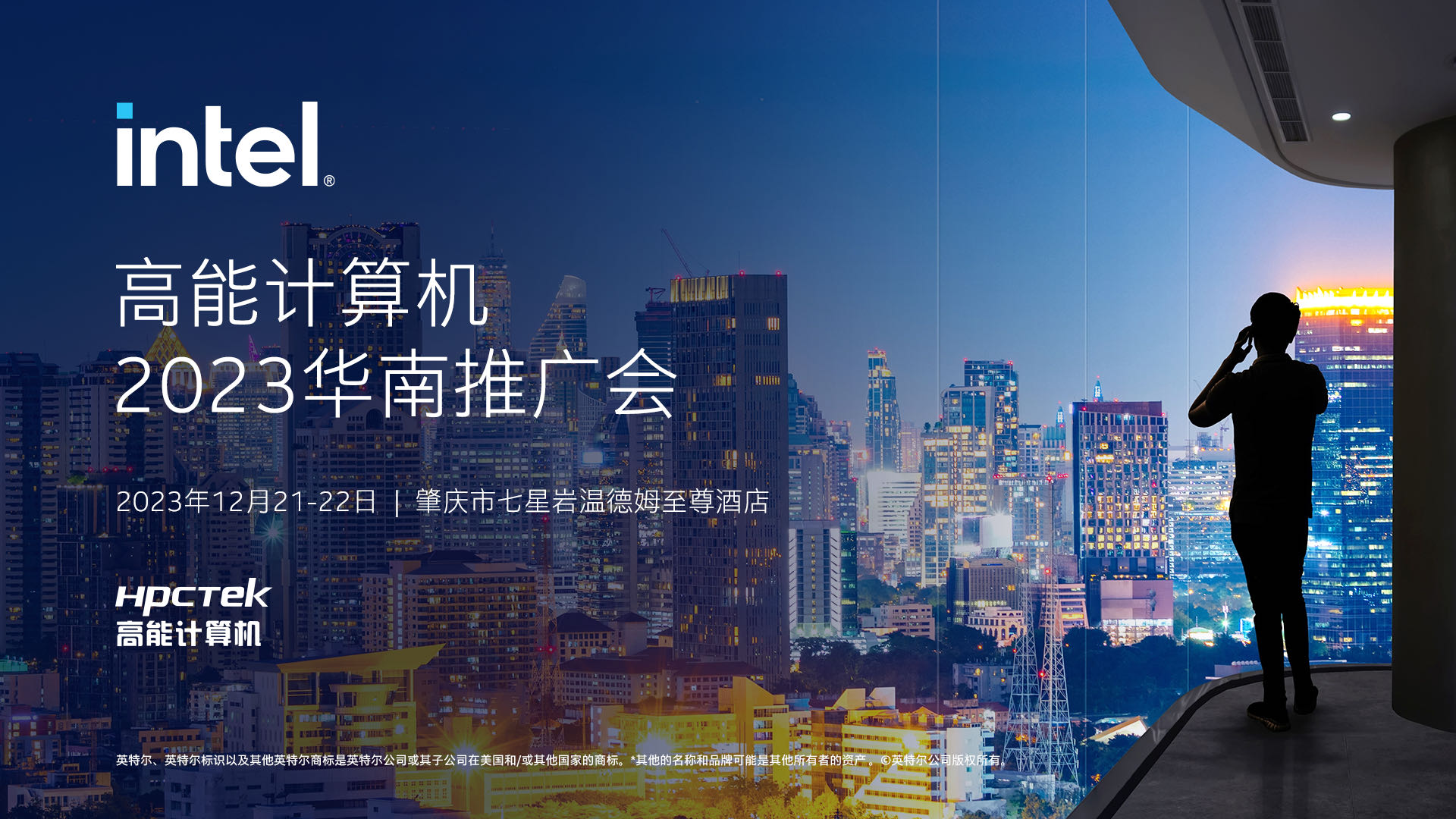 英特爾與高能計(jì)算機(jī)聯(lián)手舉辦，“高能計(jì)算機(jī)2023華南推廣會(huì)”圓滿結(jié)束