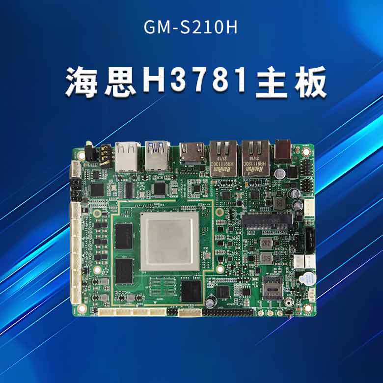 海思H3781主板S201H(圖1) 海思H3781主板S201H(圖1)