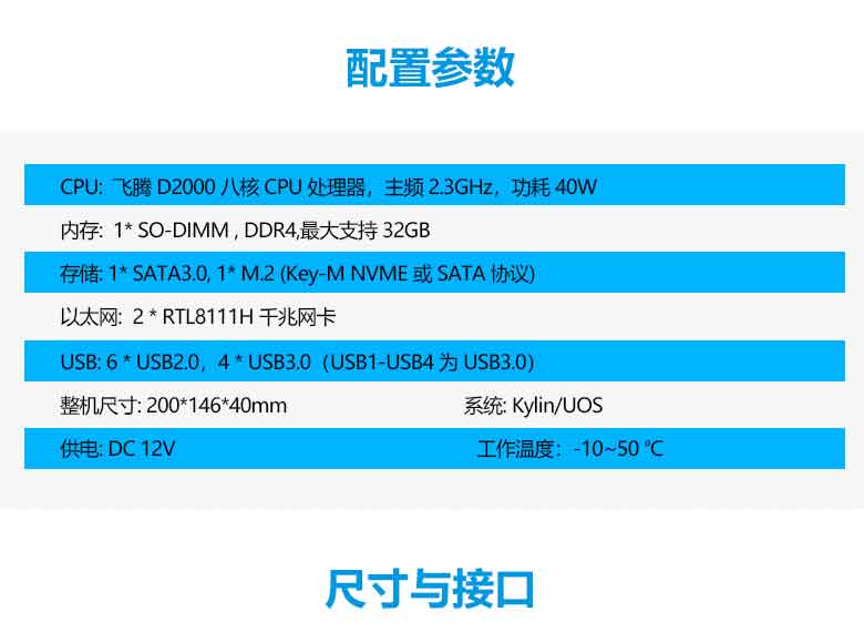 國(guó)產(chǎn)飛騰D2000瘦客戶機(jī)B3204(圖2) 國(guó)產(chǎn)飛騰D2000瘦客戶機(jī)B3204(圖2)