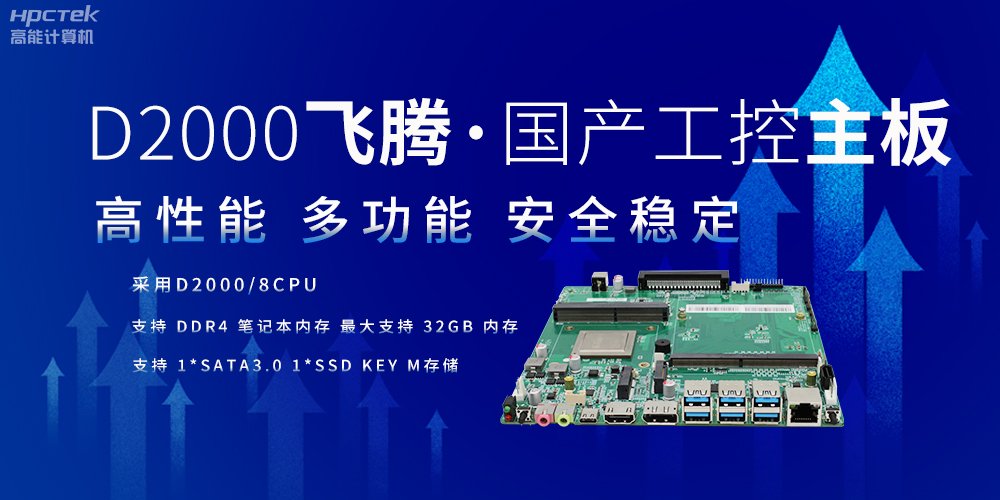 智造升級(jí):以國產(chǎn)工控主板重塑制造業(yè)版圖(圖2) 智造升級(jí):以國產(chǎn)工控主板重塑制造業(yè)版圖(圖2)