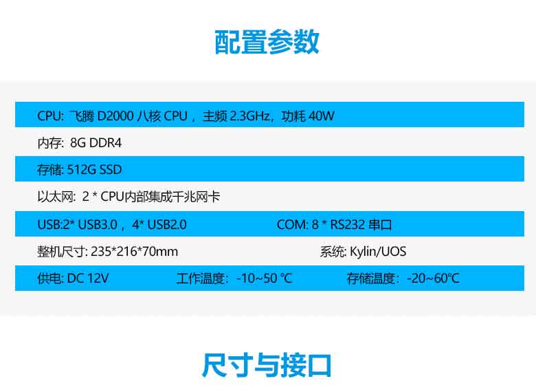 飛騰D2000軌交工控機T3202-D(圖2) 飛騰D2000軌交工控機T3202-D(圖2)