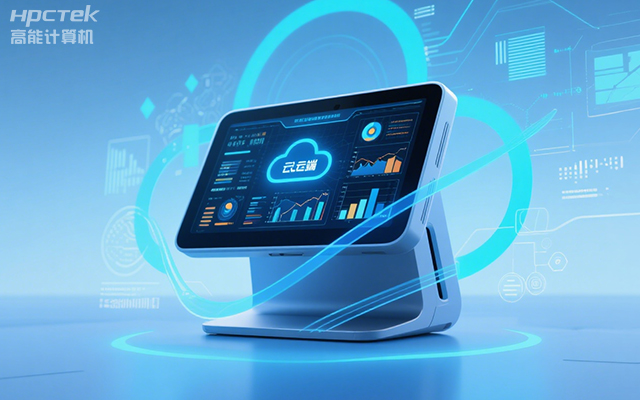 高穩(wěn)定、低功耗,國產(chǎn)工控機如何促進云終端行業(yè)發(fā)展?(圖1) 高穩(wěn)定、低功耗,國產(chǎn)工控機如何促進云終端行業(yè)發(fā)展?(圖1)