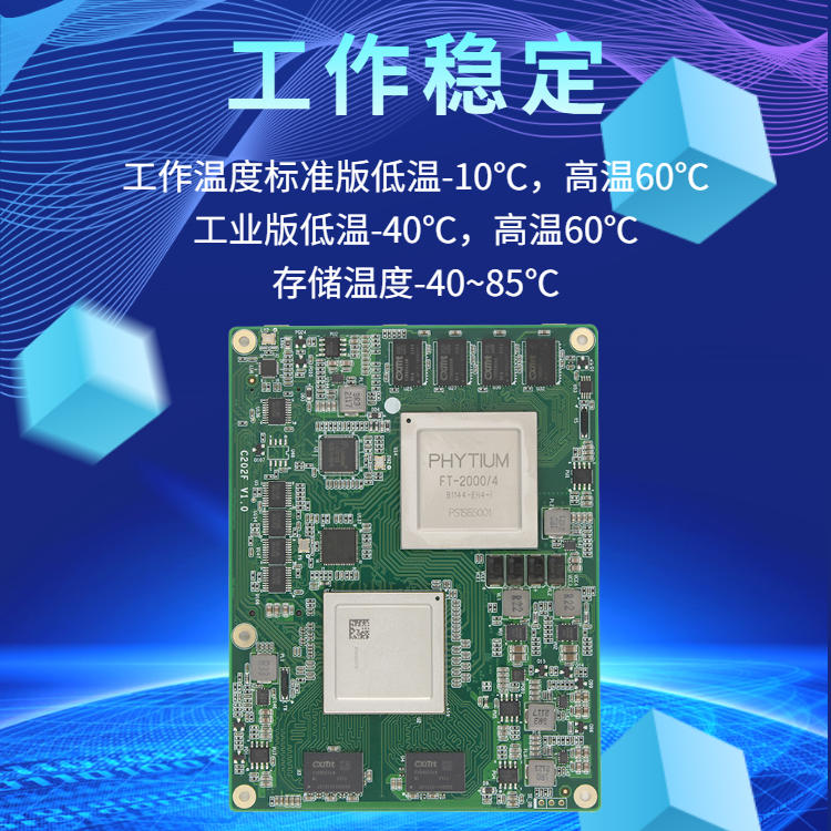 國產(chǎn)核心板:軍工品質(zhì)+自主生態(tài),引領(lǐng)工業(yè)未來(圖3) 國產(chǎn)核心板:軍工品質(zhì)+自主生態(tài),引領(lǐng)工業(yè)未來(圖3)