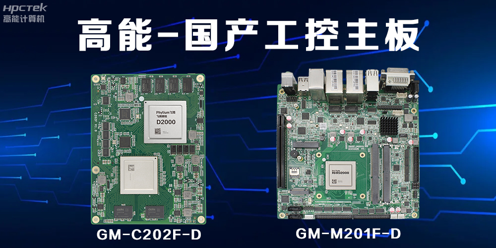 工控主板和商業主板的區別是什么?(圖2) 工控主板和商業主板的區別是什么?(圖2)