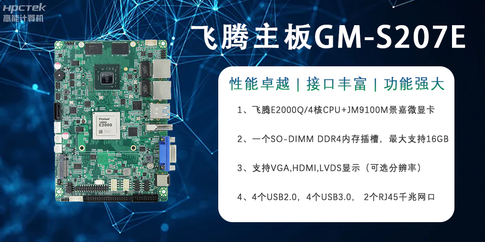 E2000Q四核強芯飛騰主板，對工業智能化發展的推動作用(圖2)