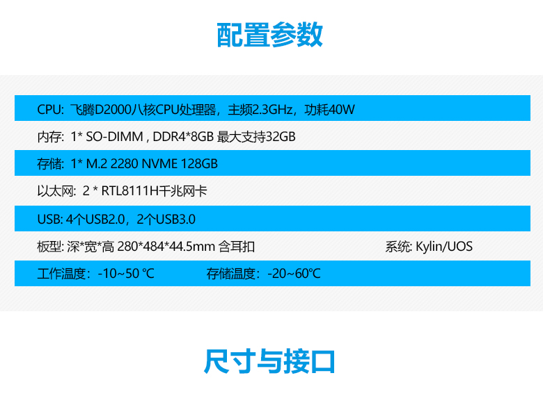 國(guó)產(chǎn)工控整機(jī)飛騰D2000八核工控機(jī)U3204(圖3) 國(guó)產(chǎn)工控整機(jī)飛騰D2000八核工控機(jī)U3204(圖3)