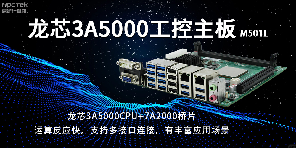 龍芯3A5000網(wǎng)安主板:網(wǎng)絡(luò)安全的堅(jiān)固防線(圖2) 龍芯3A5000網(wǎng)安主板:網(wǎng)絡(luò)安全的堅(jiān)固防線(圖2)