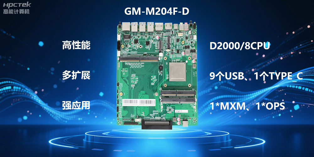 飛騰主板:國產(chǎn)芯力量,智能時代新體驗(圖2) 飛騰主板:國產(chǎn)芯力量,智能時代新體驗(圖2)