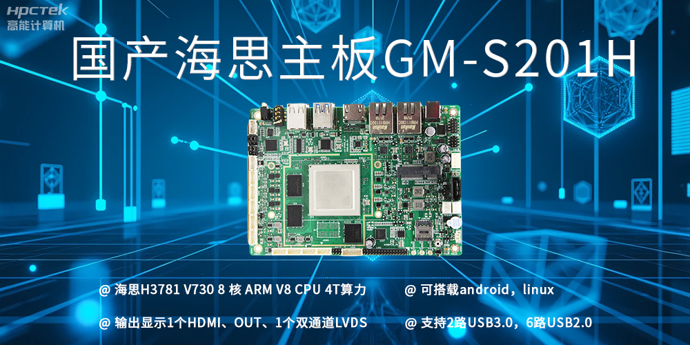 揭秘海思主板與普通商用主板的區別(圖2) 揭秘海思主板與普通商用主板的區別(圖2)