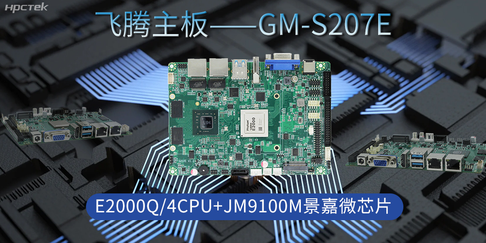 飛騰主板是工業脈搏的“中國芯”，驅動科技時代發展(圖2)