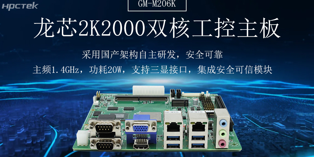 2K2000雙核龍芯主板，軌交系統(tǒng)的穩(wěn)定與安全(圖2)
