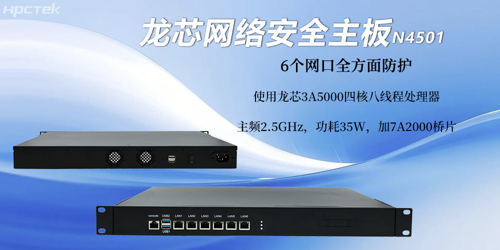 多網口國產工控機,強化安全體系的防護(圖2) 多網口國產工控機,強化安全體系的防護(圖2)