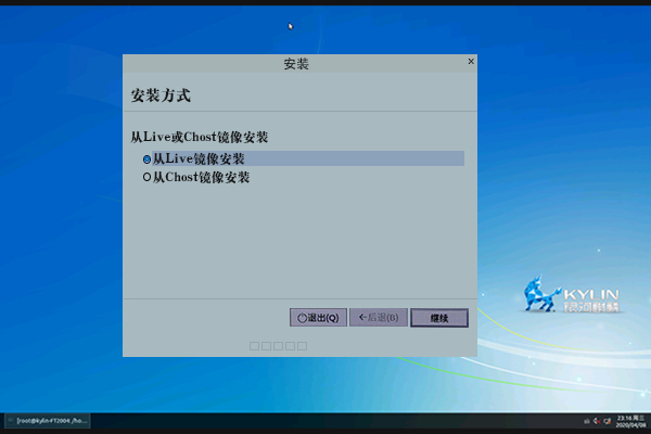 【國(guó)產(chǎn)主板】安裝銀河麒麟V4系統(tǒng)詳細(xì)步驟介紹 【國(guó)產(chǎn)主板】安裝銀河麒麟V4系統(tǒng)詳細(xì)步驟介紹