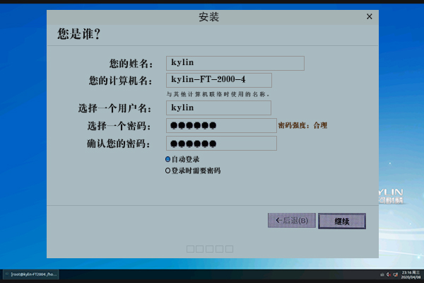 【國(guó)產(chǎn)主板】安裝銀河麒麟V4系統(tǒng)詳細(xì)步驟介紹 【國(guó)產(chǎn)主板】安裝銀河麒麟V4系統(tǒng)詳細(xì)步驟介紹