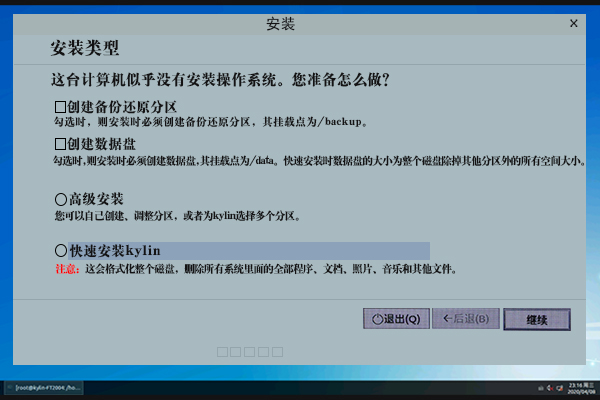 【國(guó)產(chǎn)主板】安裝銀河麒麟V4系統(tǒng)詳細(xì)步驟介紹 【國(guó)產(chǎn)主板】安裝銀河麒麟V4系統(tǒng)詳細(xì)步驟介紹