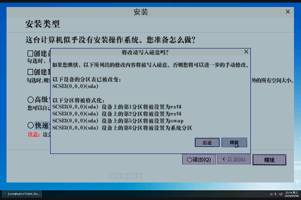 【國(guó)產(chǎn)主板】安裝銀河麒麟V4系統(tǒng)詳細(xì)步驟介紹 【國(guó)產(chǎn)主板】安裝銀河麒麟V4系統(tǒng)詳細(xì)步驟介紹